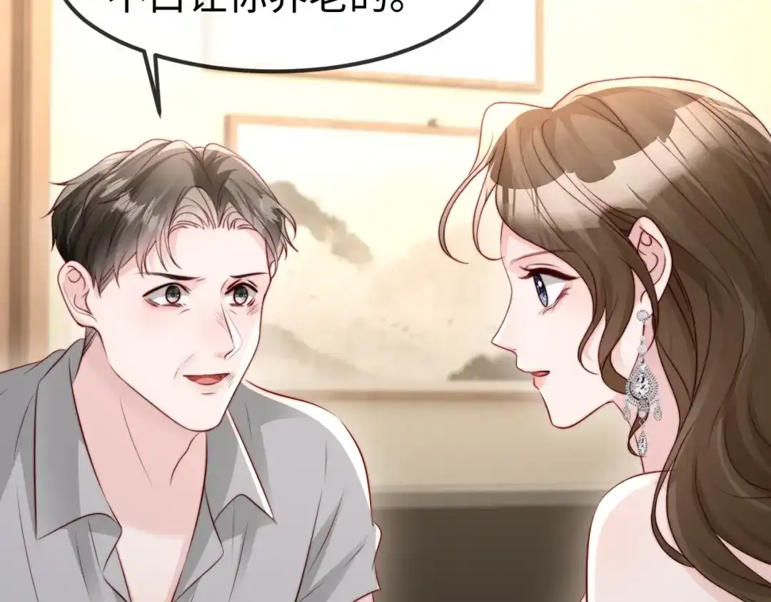 《在他深情中陨落》第67话 第43页