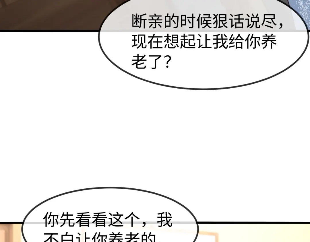 《在他深情中陨落》第67话 第42页