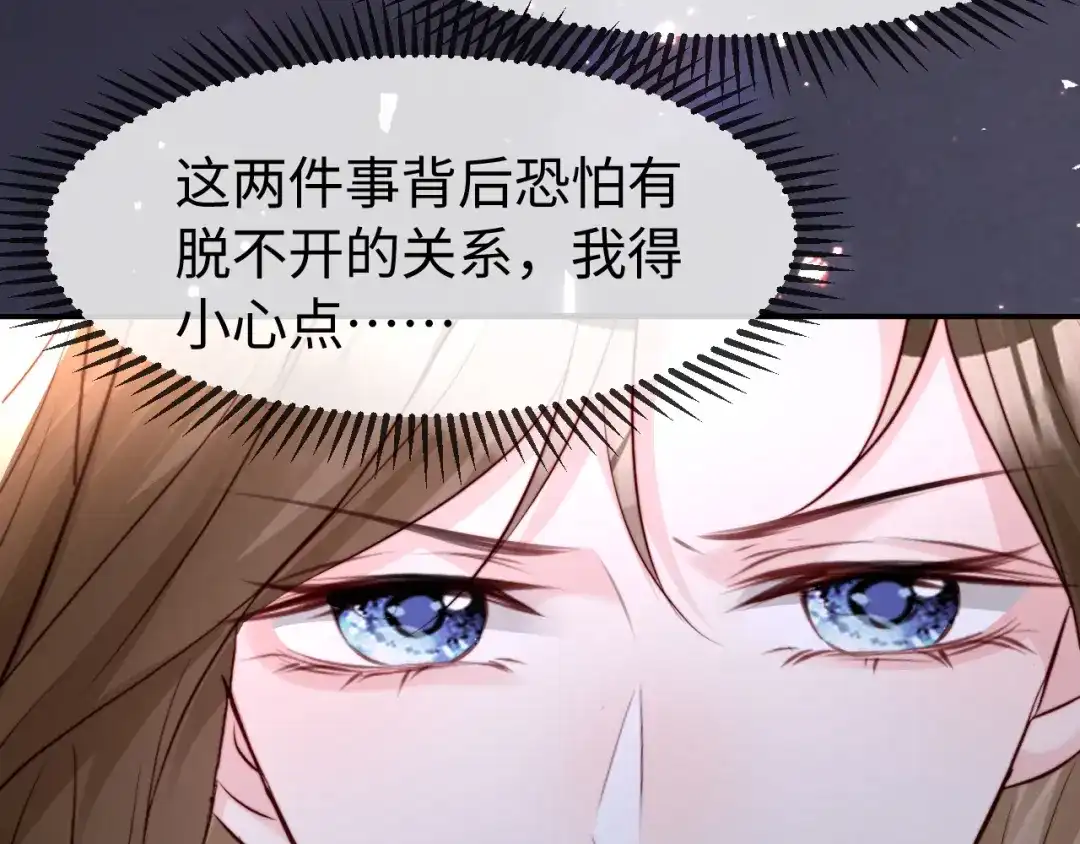 《在他深情中陨落》第67话 第51页