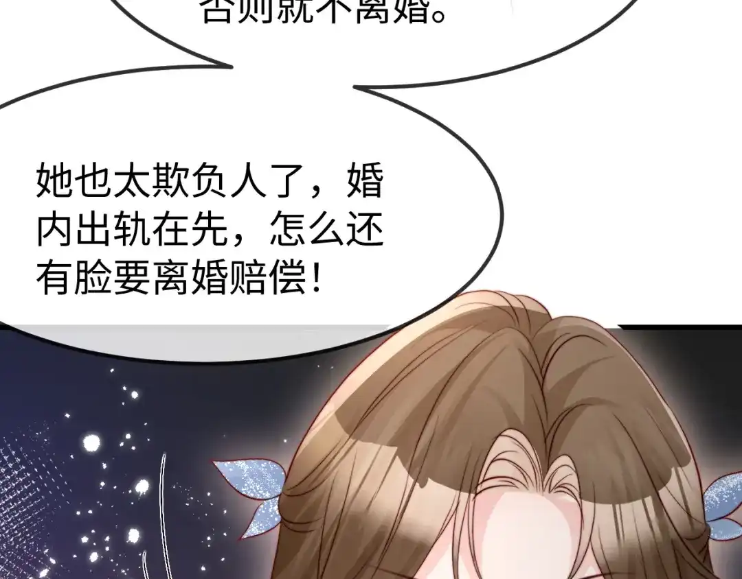 《在他深情中陨落》第67话 第11页