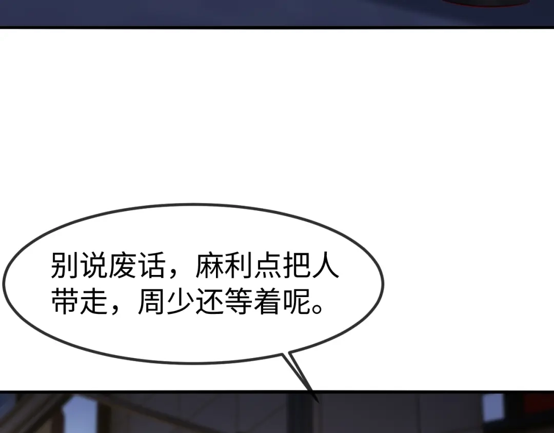 《在他深情中陨落》第67话 第67页