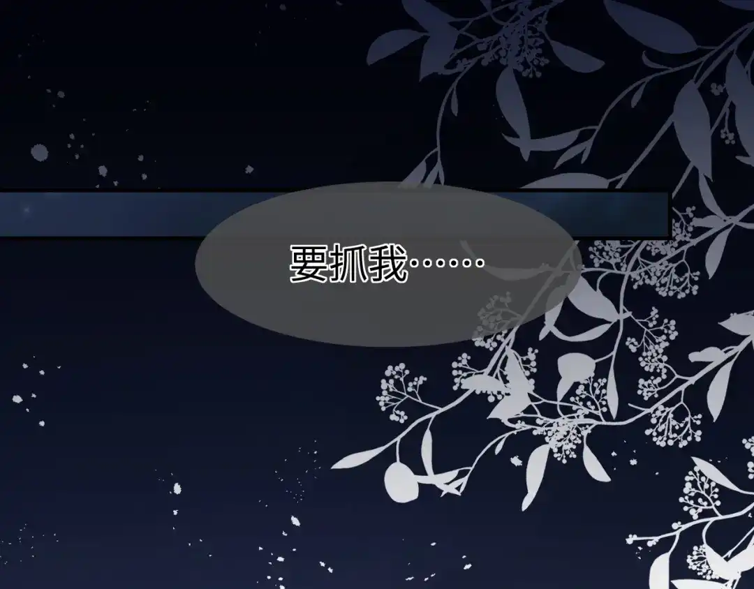 《在他深情中陨落》第67话 第70页