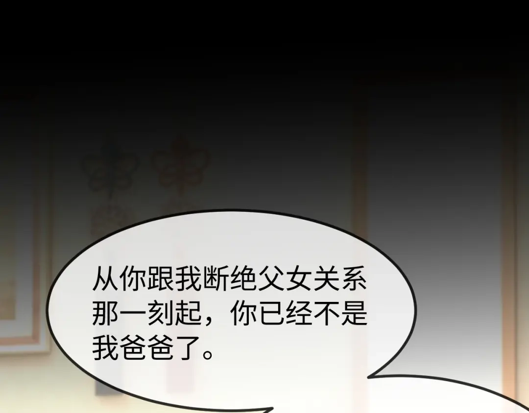 《在他深情中陨落》第67话 第33页