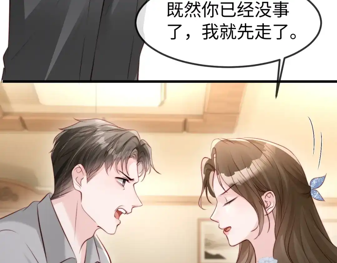 《在他深情中陨落》第67话 第37页