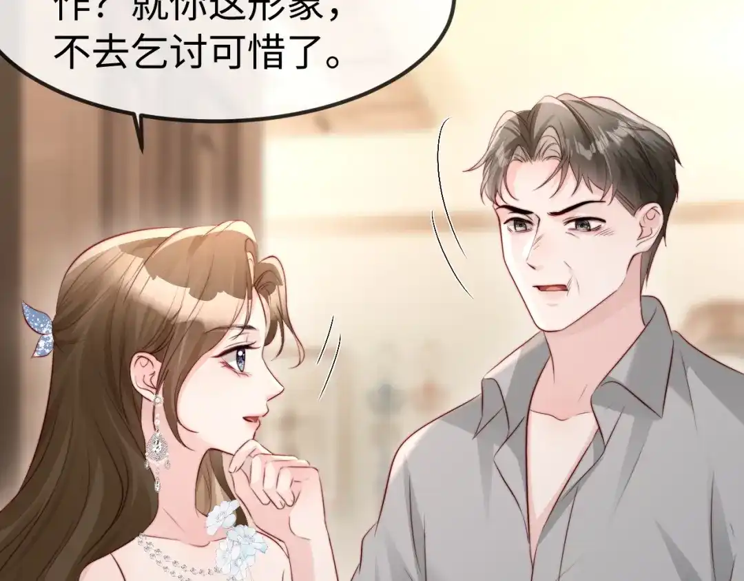 《在他深情中陨落》第67话 第20页
