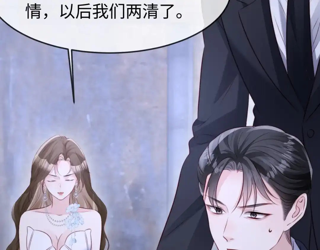 《在他深情中陨落》第68话 第56页