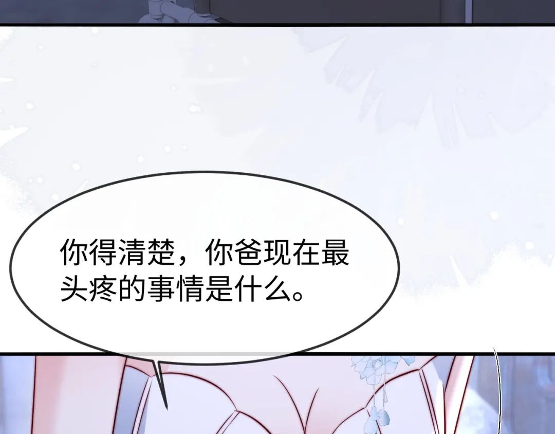 《在他深情中陨落》第68话 第34页