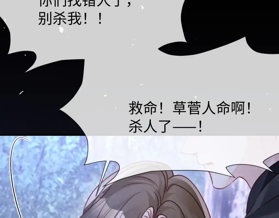《在他深情中陨落》第68话 第88页