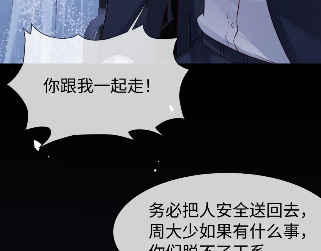 《在他深情中陨落》第68话 第58页