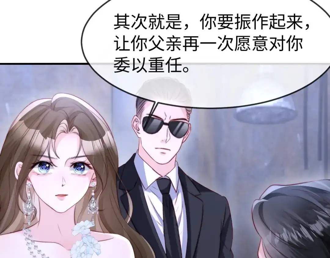 《在他深情中陨落》第68话 第41页