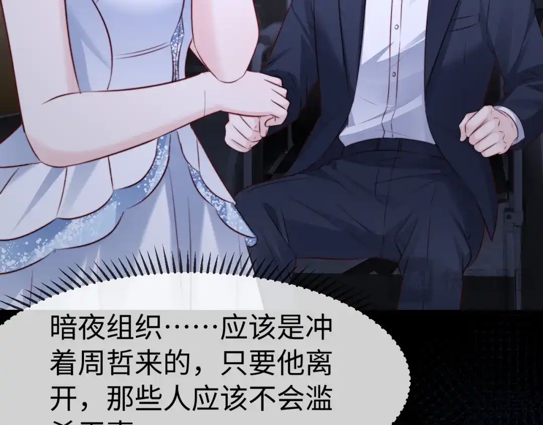 《在他深情中陨落》第68话 第49页