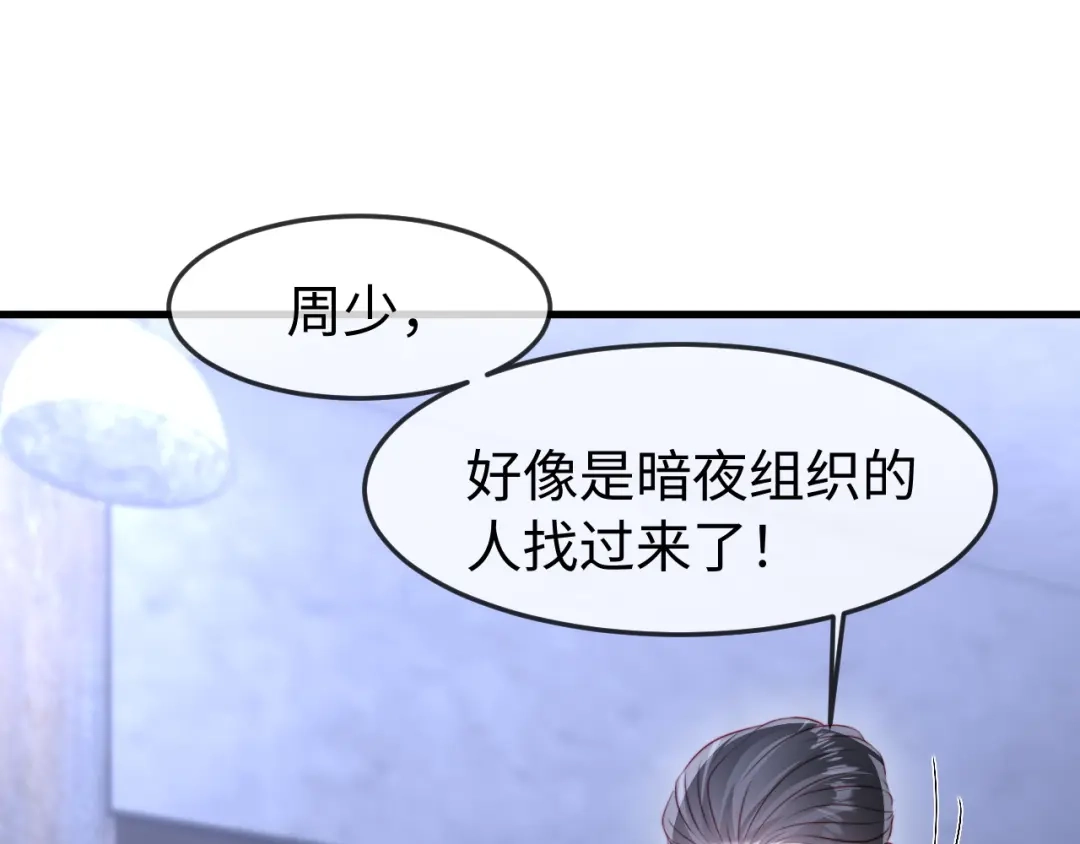 《在他深情中陨落》第68话 第44页