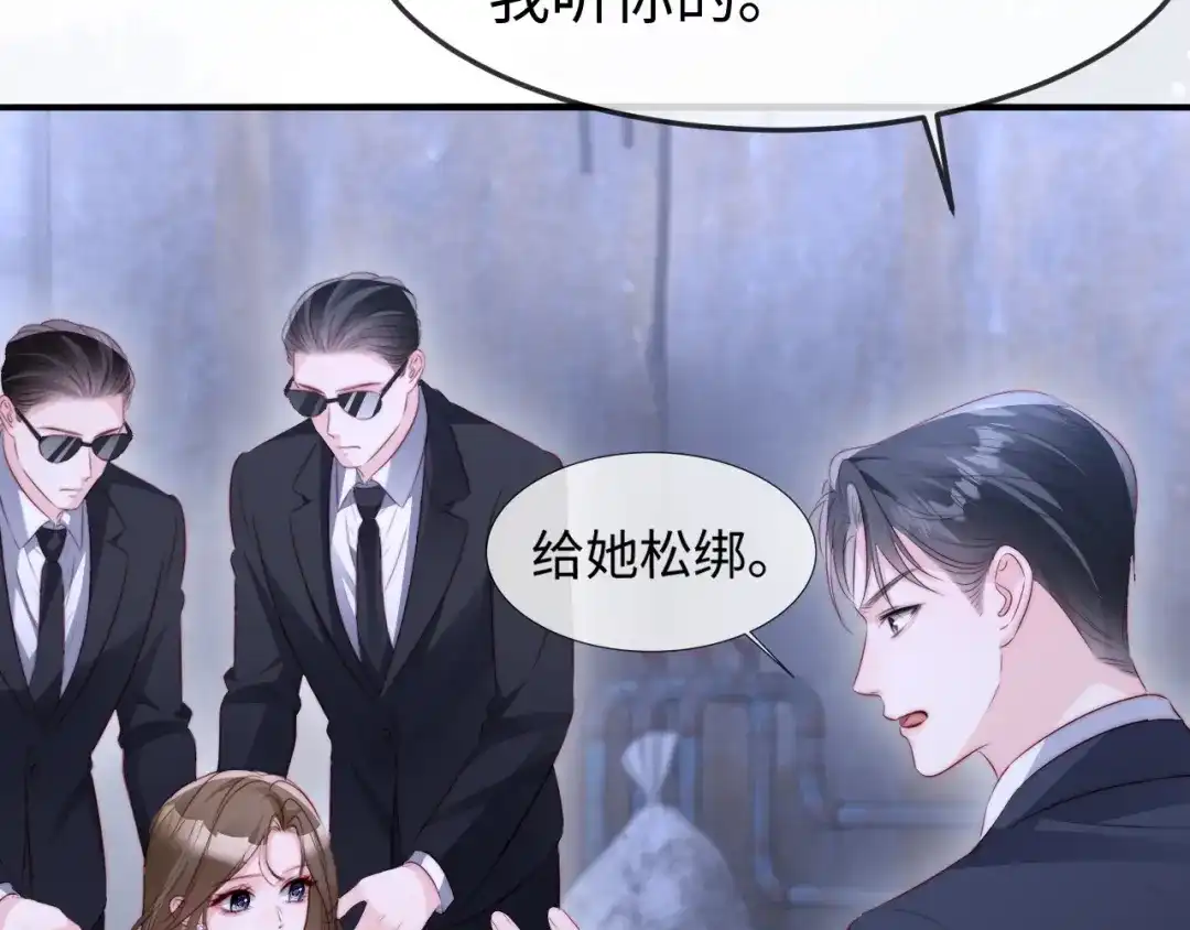 《在他深情中陨落》第68话 第32页