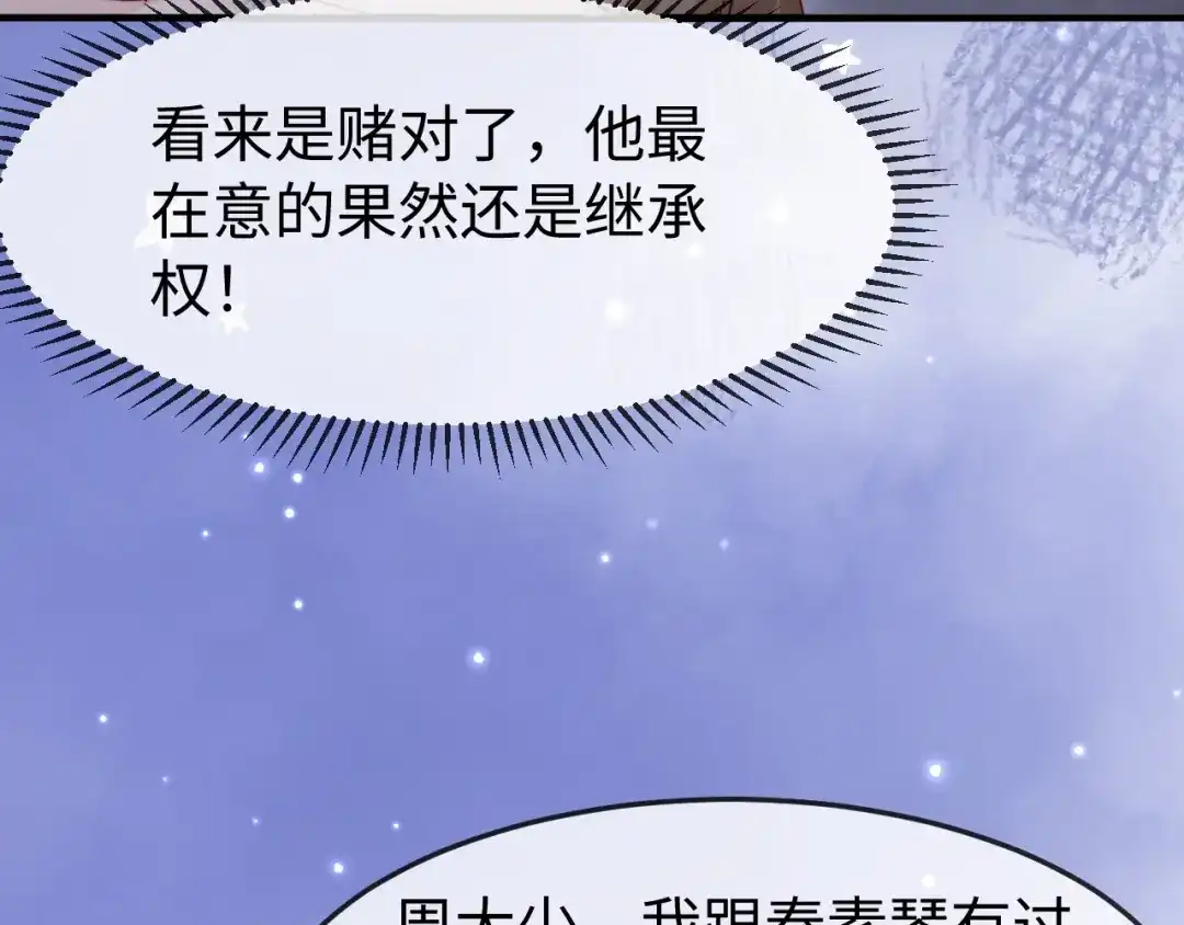 《在他深情中陨落》第68话 第21页