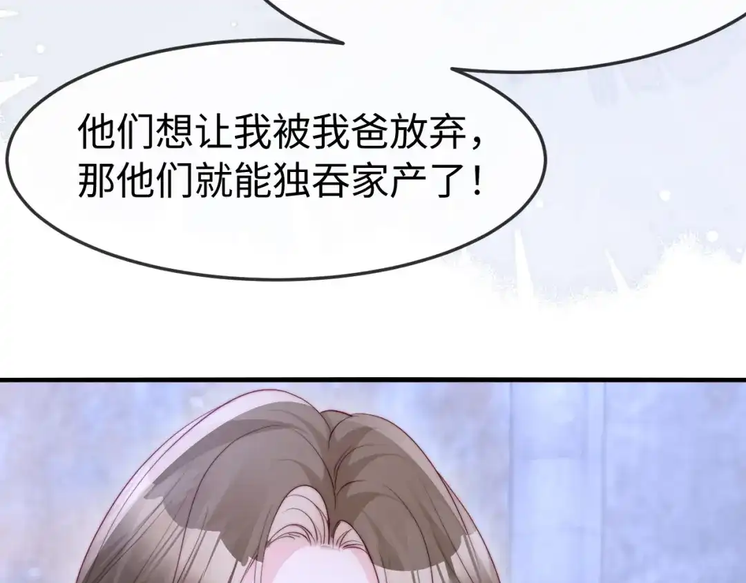 《在他深情中陨落》第68话 第28页