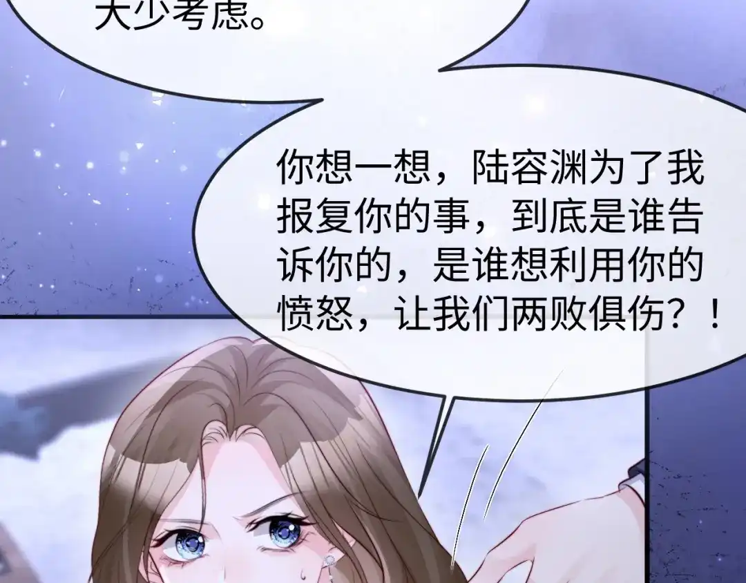 《在他深情中陨落》第68话 第11页