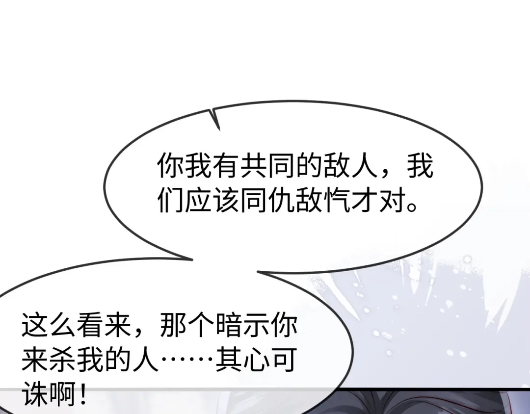 《在他深情中陨落》第68话 第25页