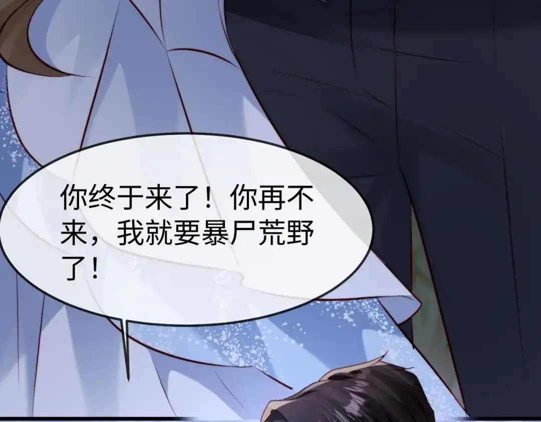 《在他深情中陨落》第68话 第96页
