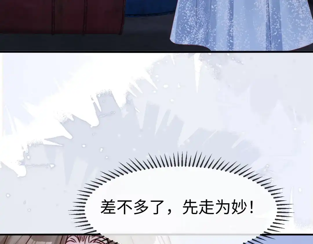 《在他深情中陨落》第68话 第73页