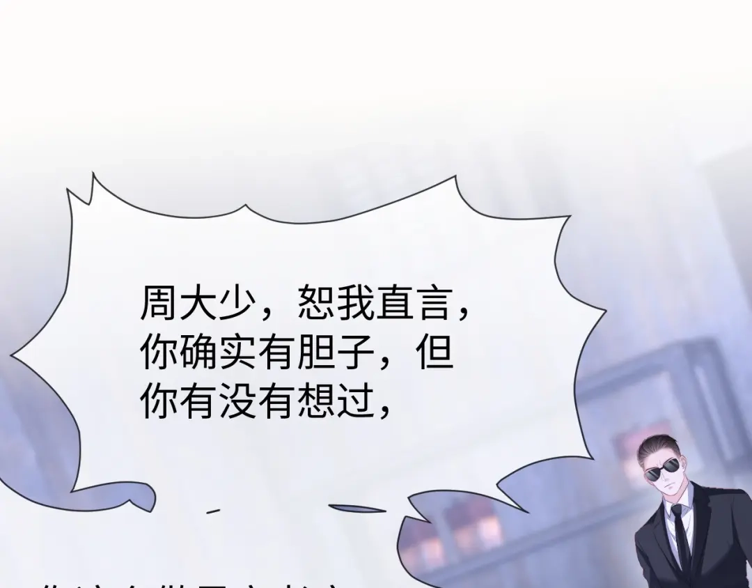 《在他深情中陨落》第68话 第5页