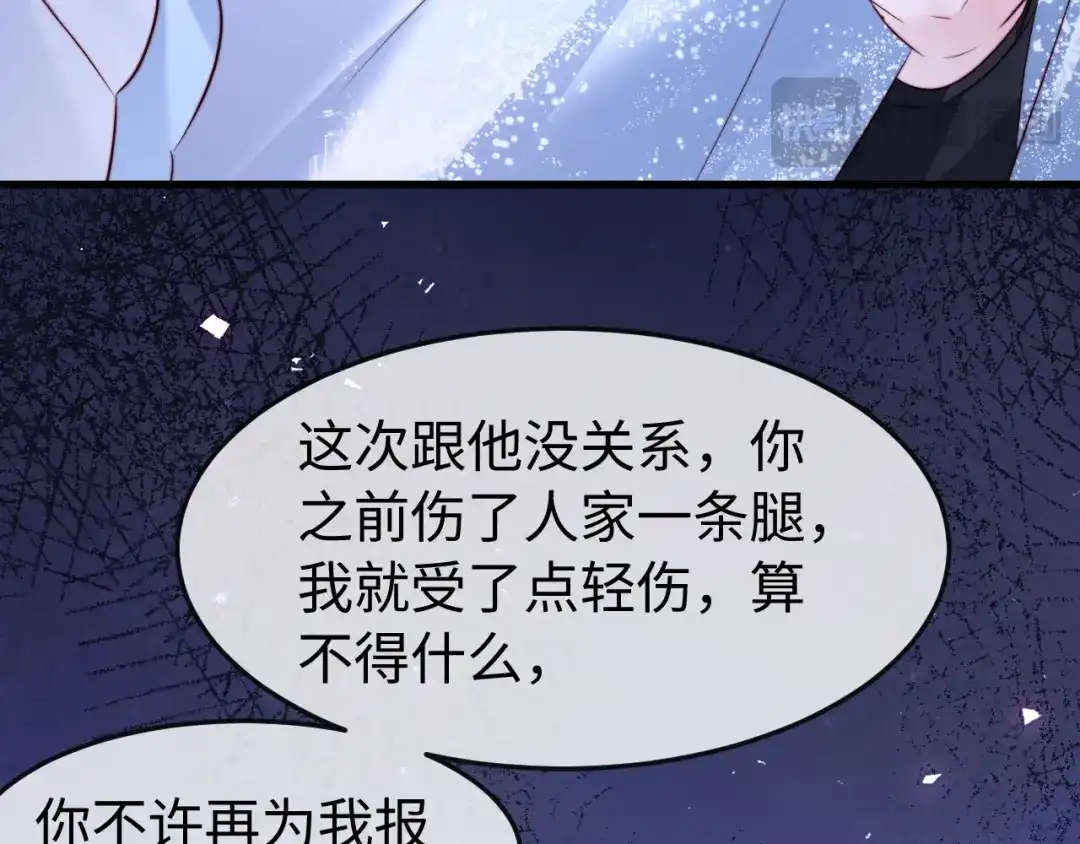 《在他深情中陨落》第68话 第106页