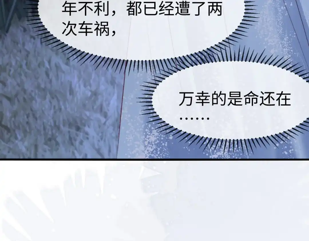 《在他深情中陨落》第68话 第80页