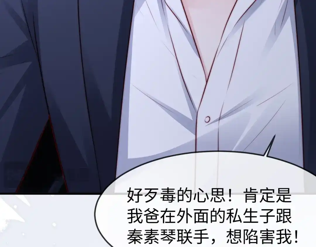 《在他深情中陨落》第68话 第27页