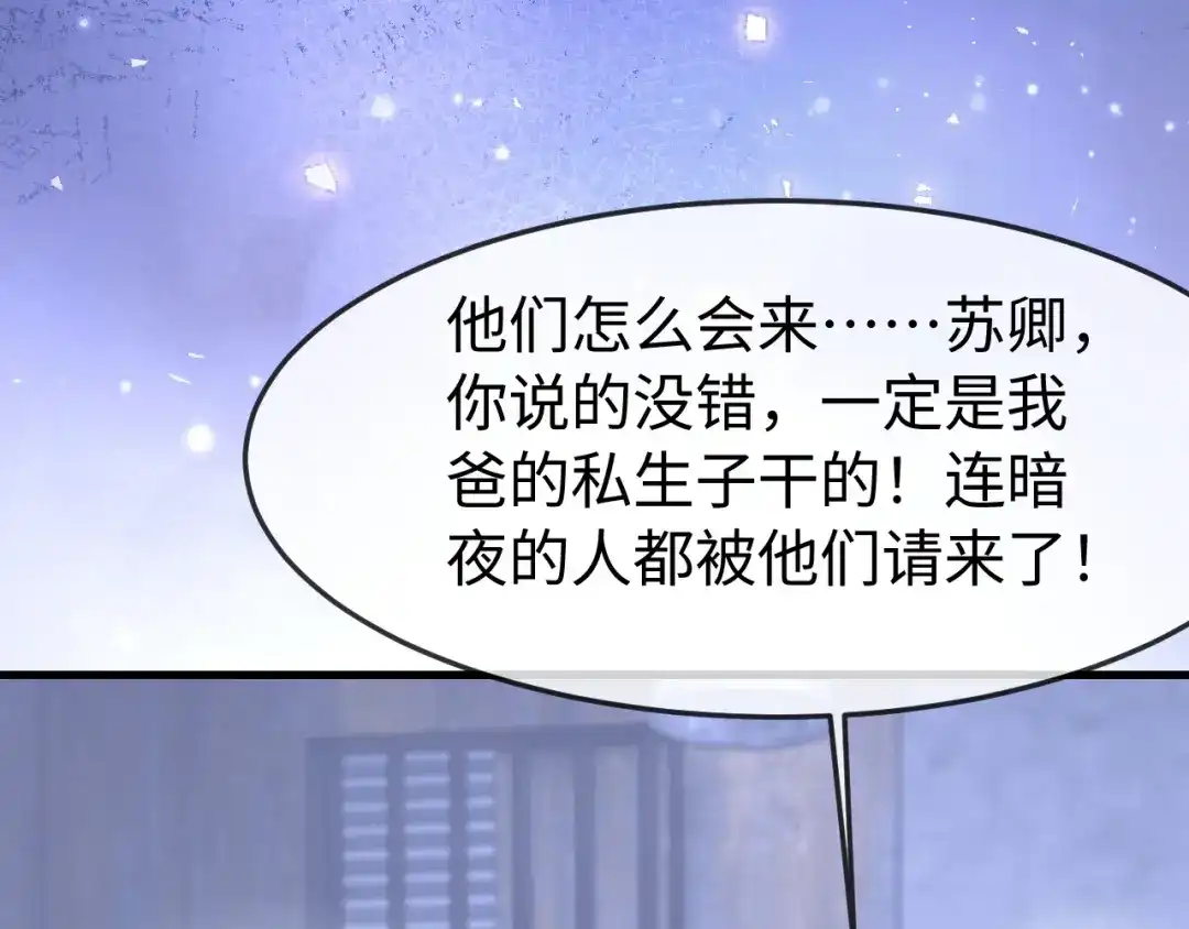 《在他深情中陨落》第68话 第47页