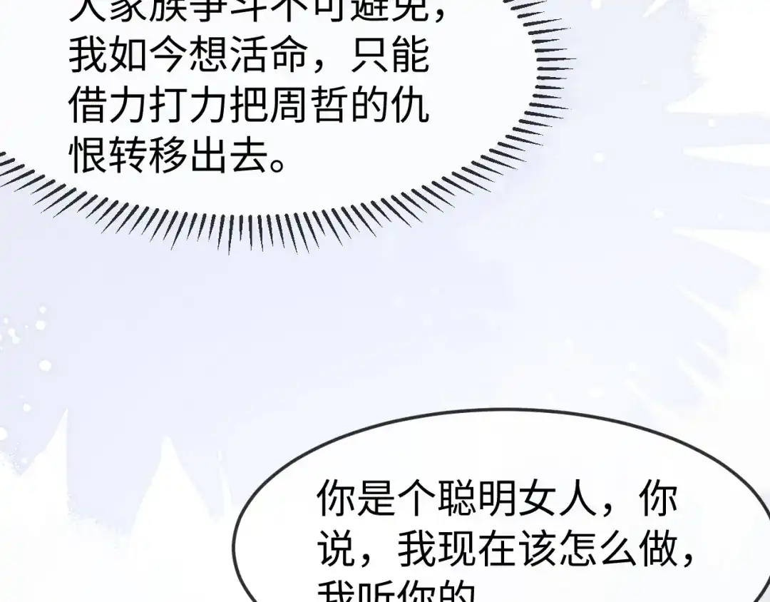 《在他深情中陨落》第68话 第31页