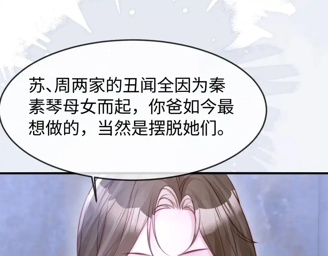 《在他深情中陨落》第68话 第36页