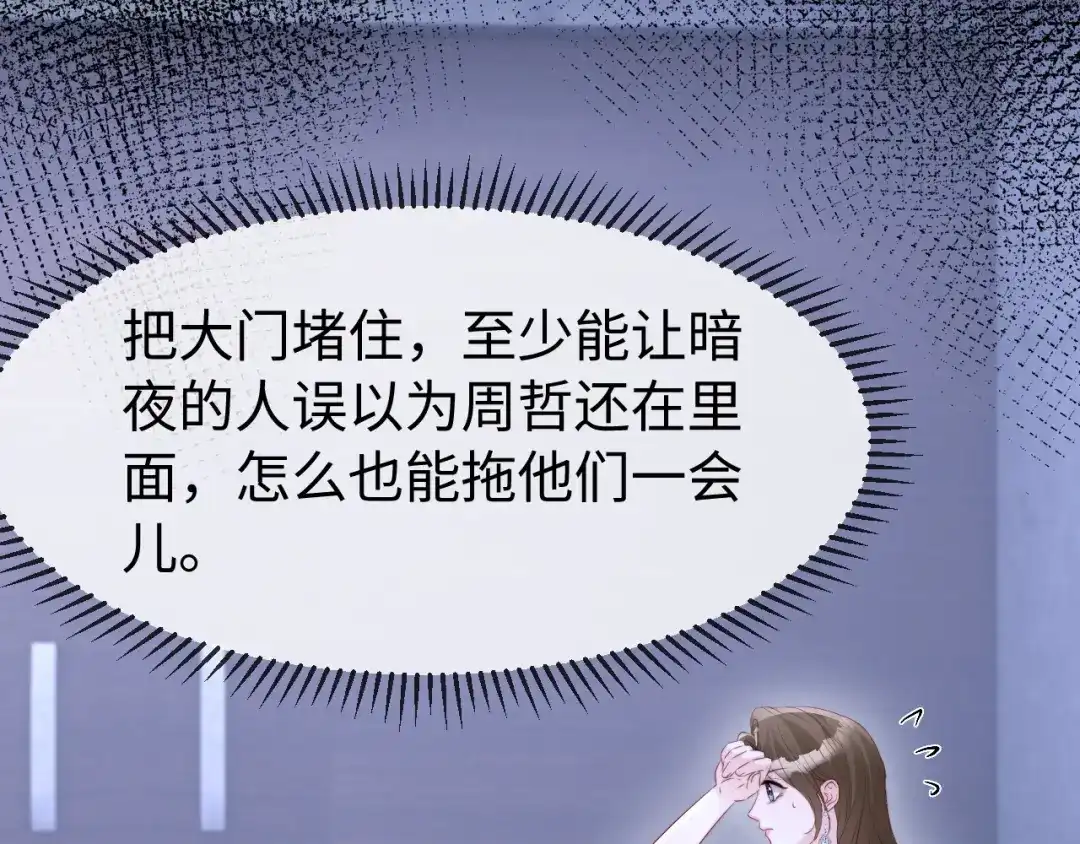 《在他深情中陨落》第68话 第71页