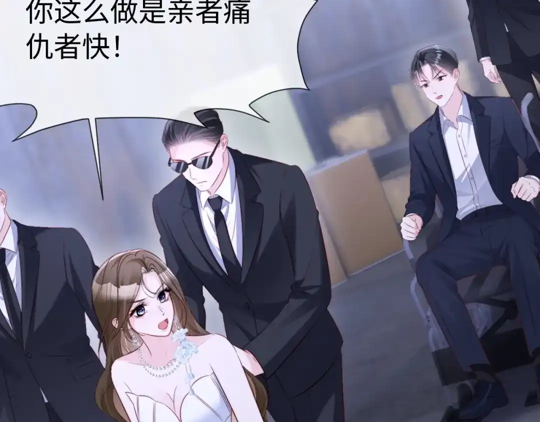 《在他深情中陨落》第68话 第6页