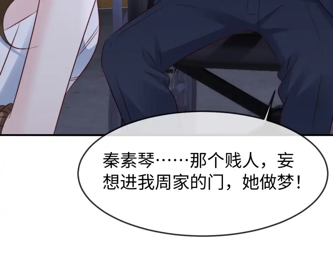 《在他深情中陨落》第68话 第24页