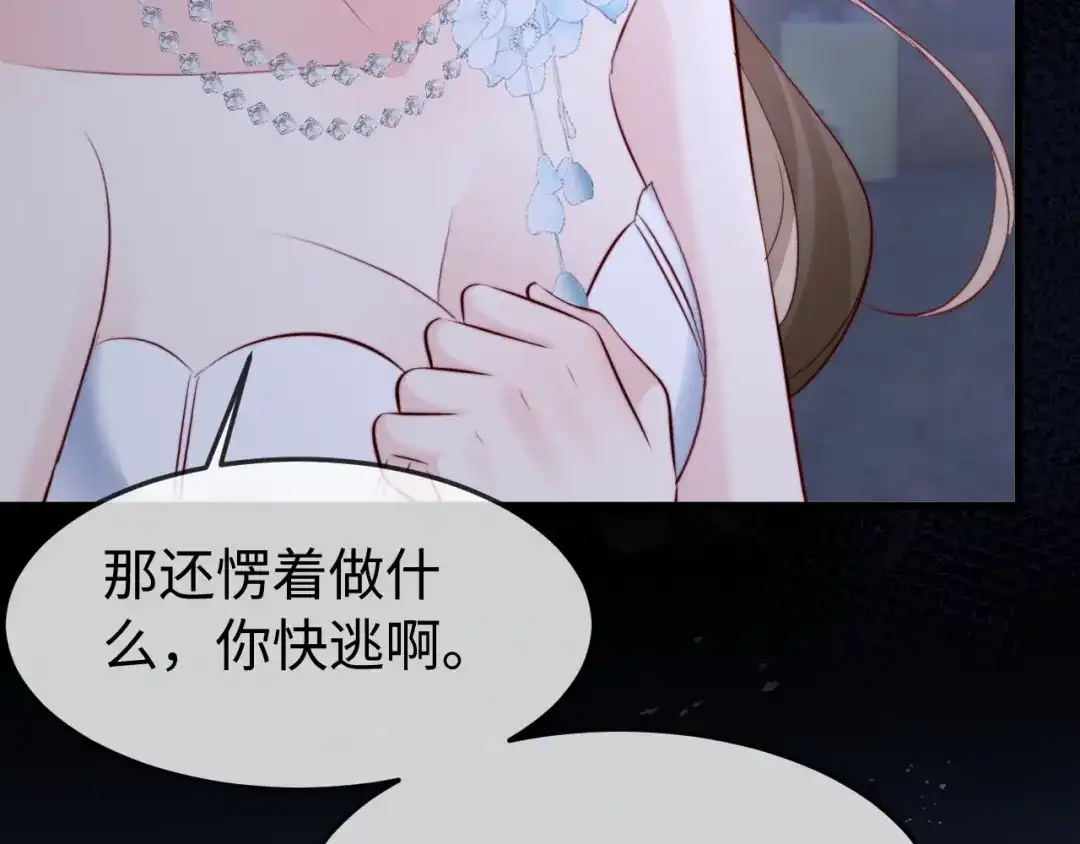 《在他深情中陨落》第68话 第52页