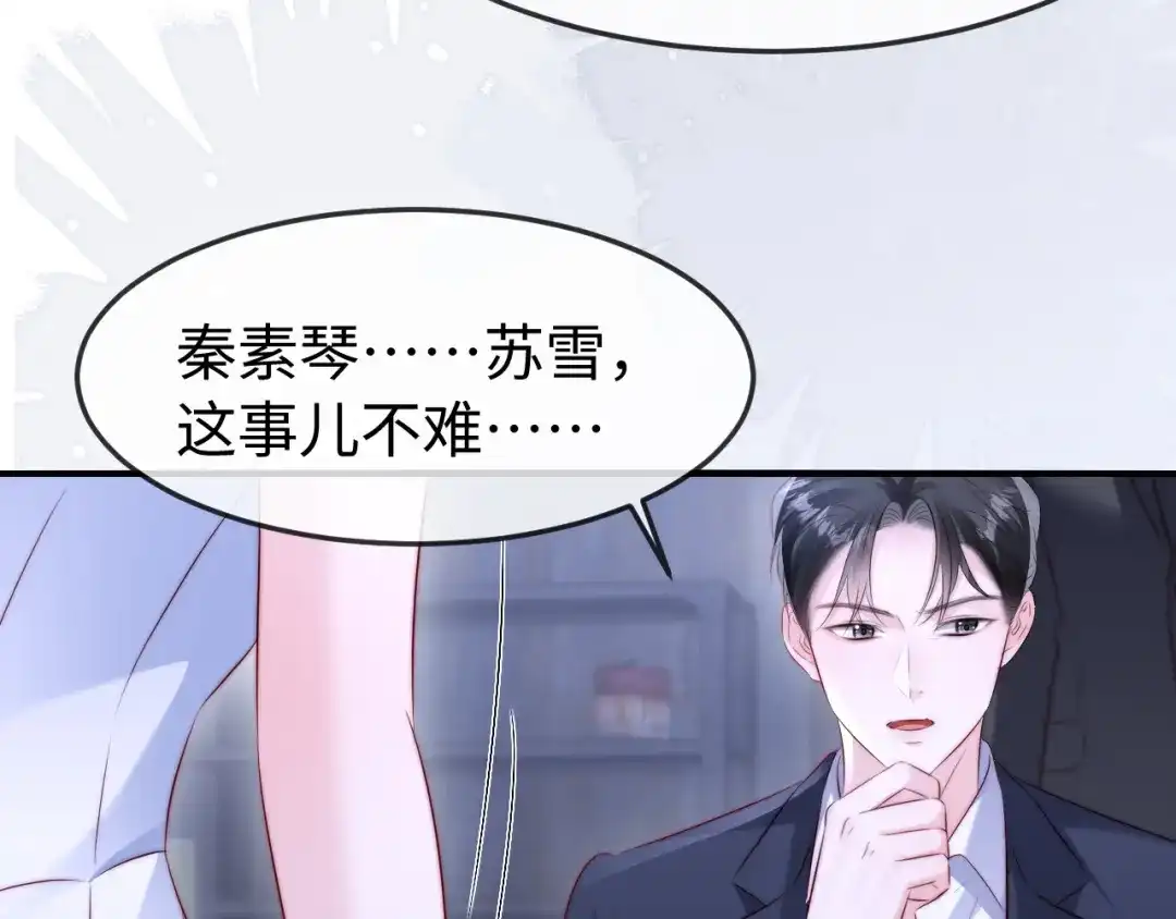 《在他深情中陨落》第68话 第39页