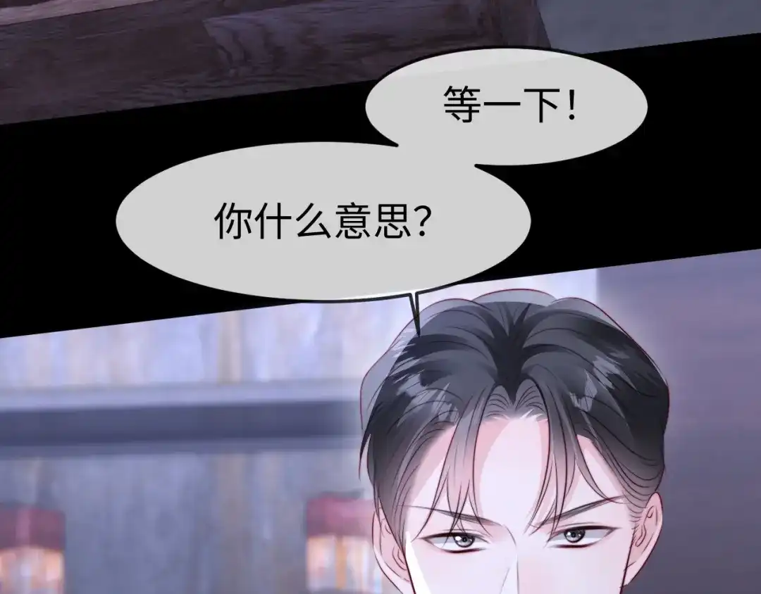 《在他深情中陨落》第68话 第8页