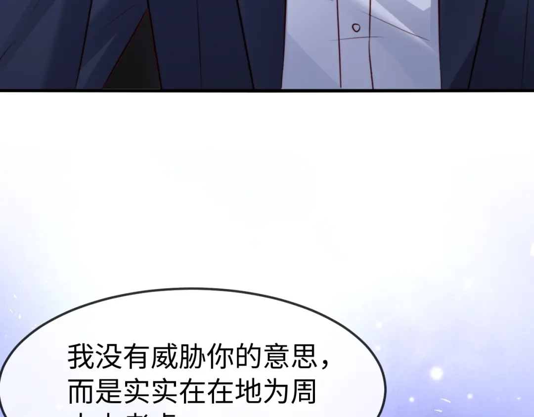 《在他深情中陨落》第68话 第10页