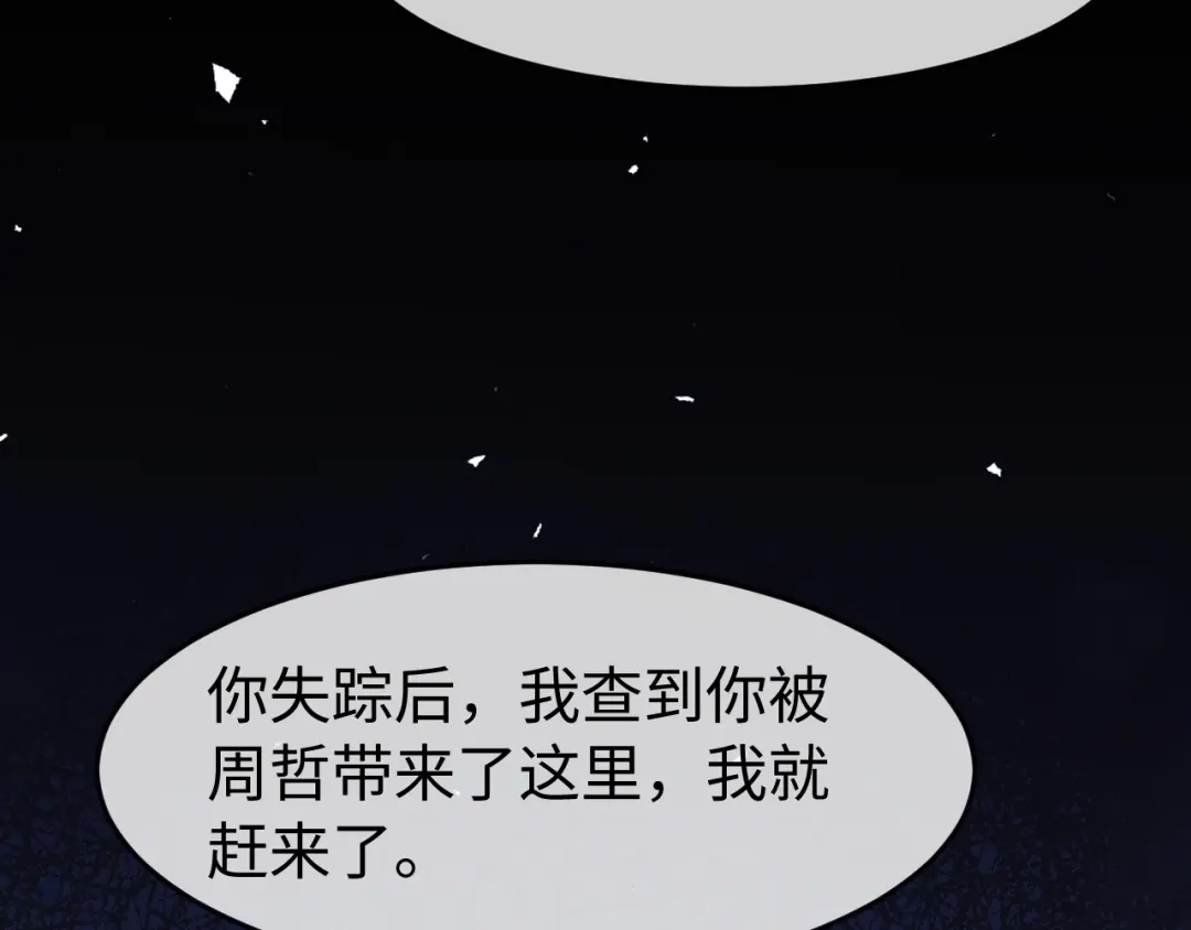 《在他深情中陨落》第68话 第99页