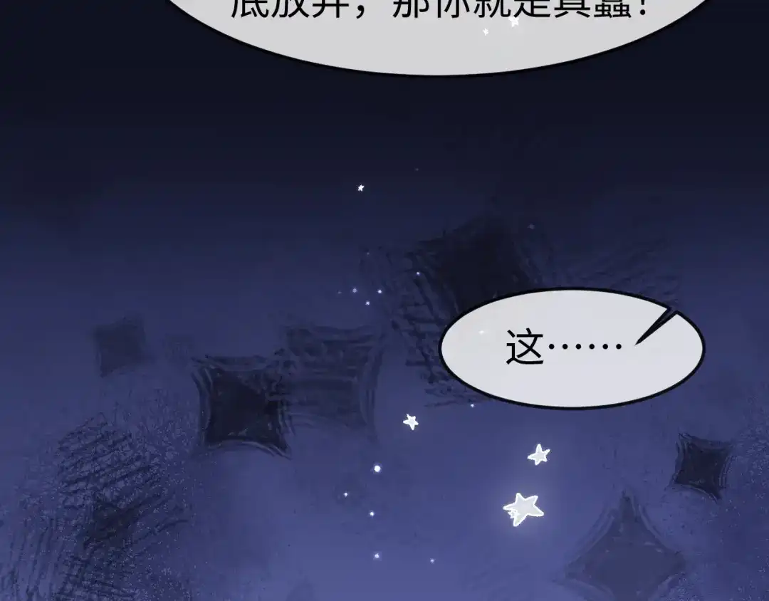 《在他深情中陨落》第68话 第19页