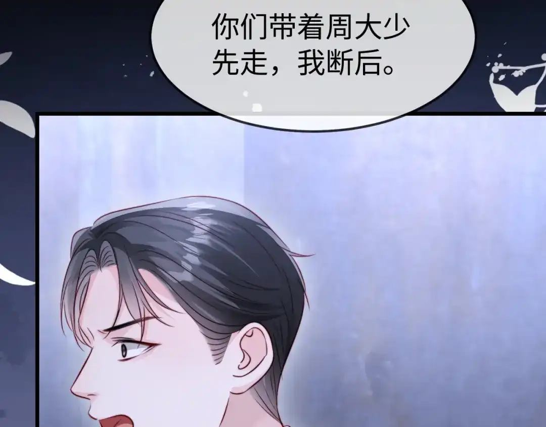 《在他深情中陨落》第68话 第53页