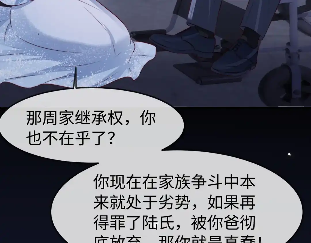 《在他深情中陨落》第68话 第18页