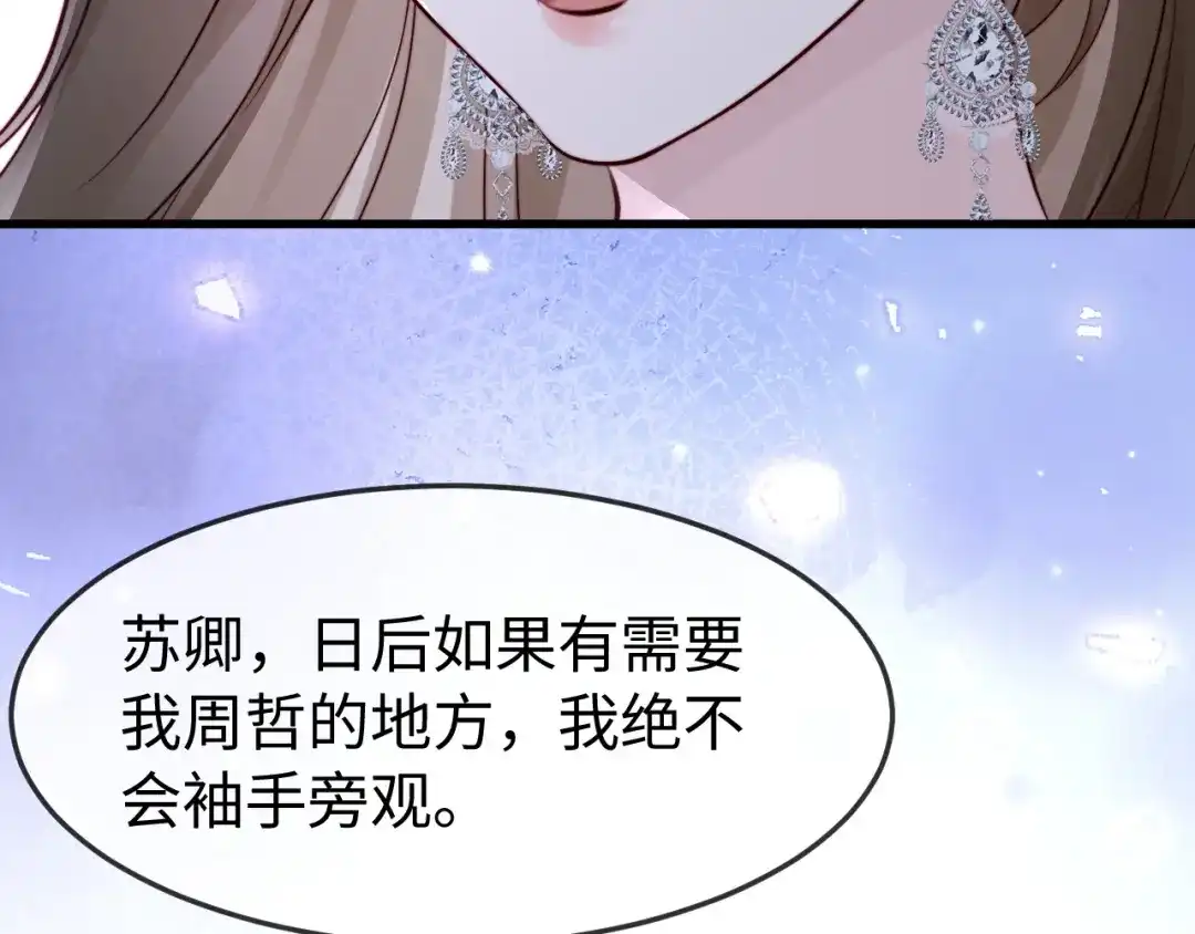 《在他深情中陨落》第68话 第62页