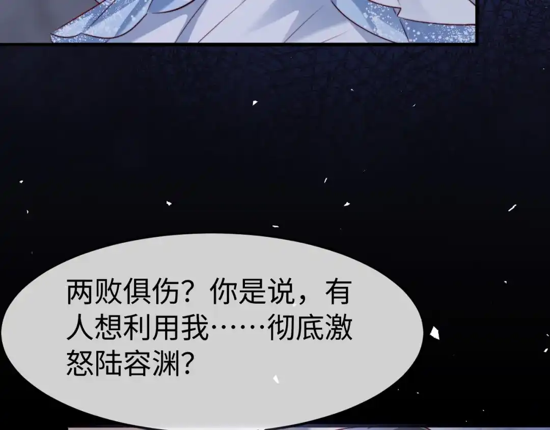 《在他深情中陨落》第68话 第13页