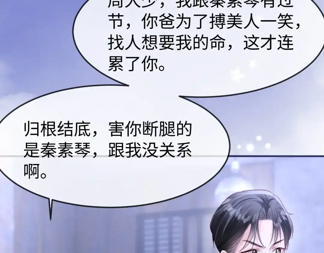 《在他深情中陨落》第68话 第22页