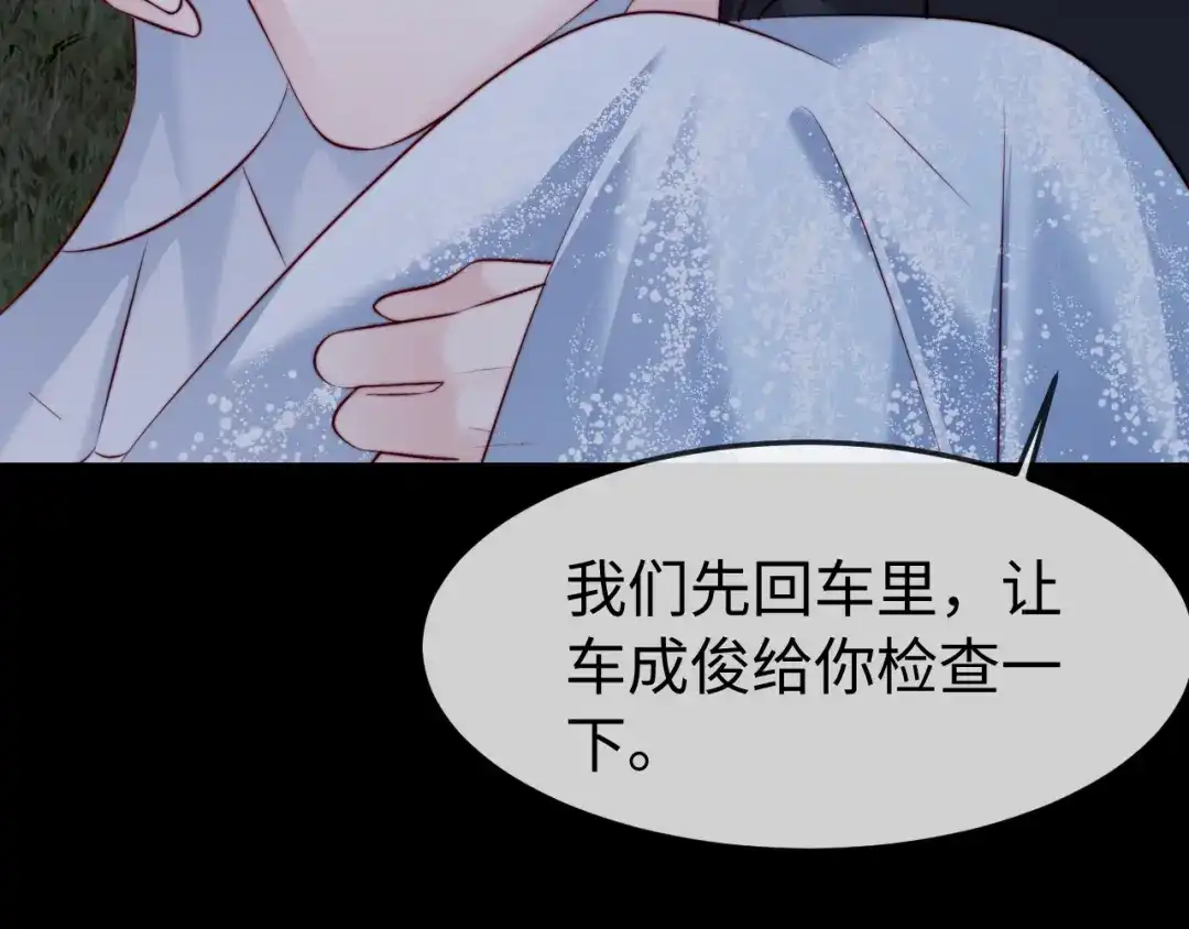 《在他深情中陨落》第68话 第109页