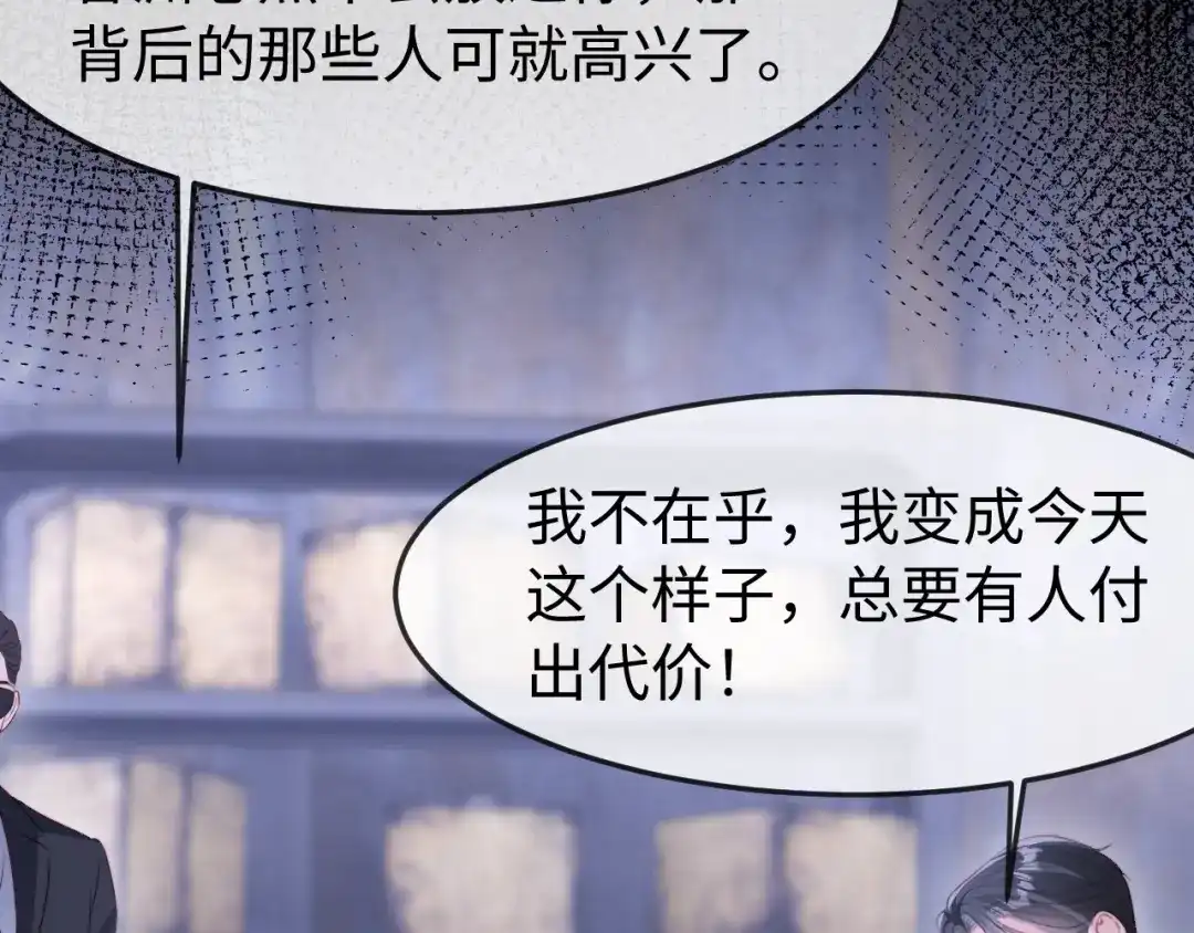 《在他深情中陨落》第68话 第16页