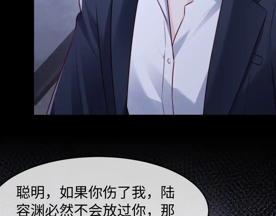 《在他深情中陨落》第68话 第15页