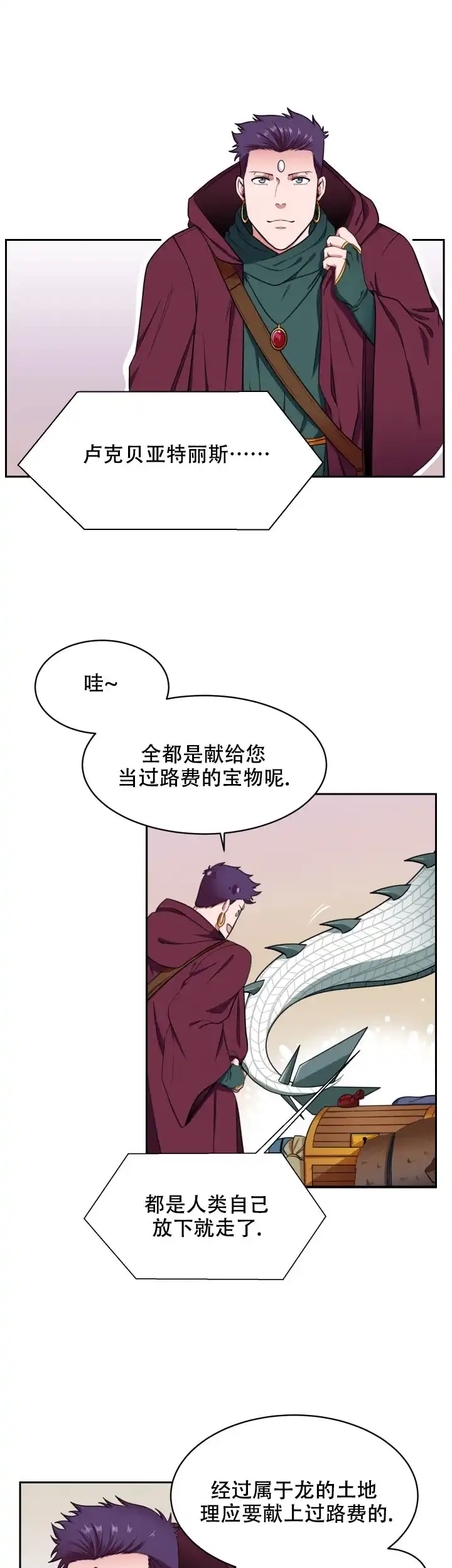 《在我的沙漠里》第1话 第13页