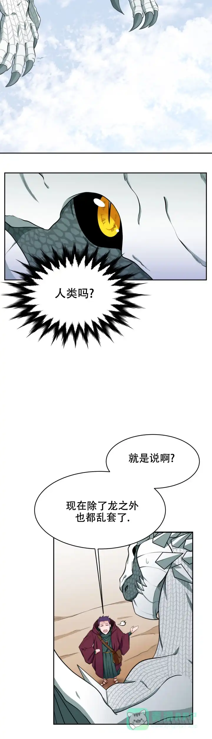 《在我的沙漠里》第1话 第16页