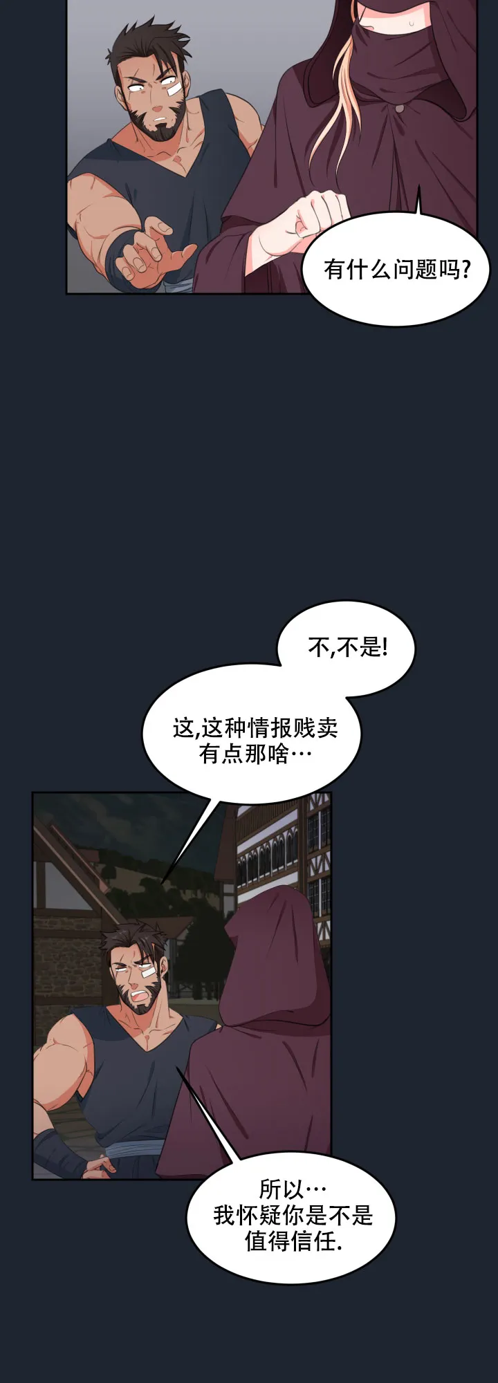 《在我的沙漠里》第10话 第2页